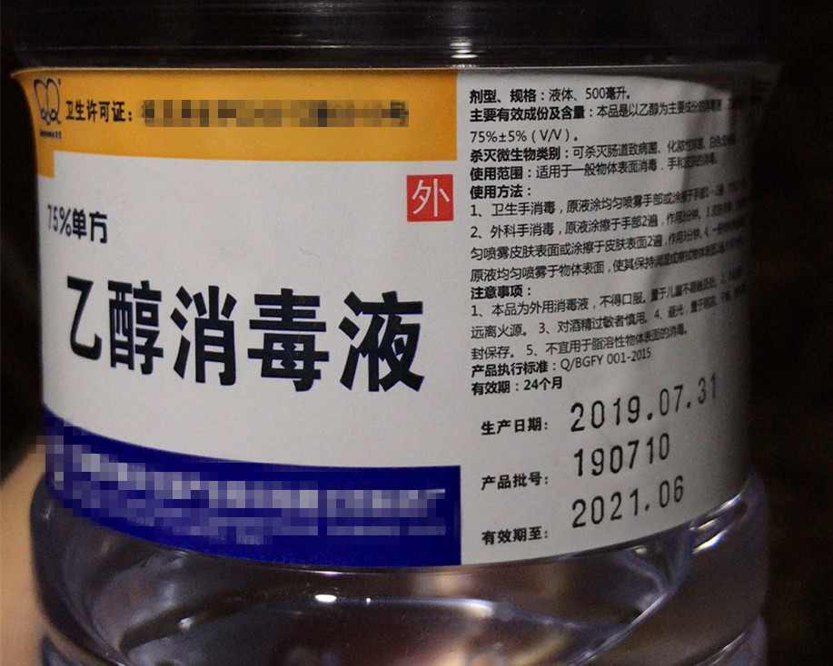 C:\Users\PCPC\Desktop\酒精消費(fèi)預(yù)警\酒精消費(fèi)預(yù)警報(bào)送稿\圖片4 乙醇消毒劑.jpg C:\Users\PCPC\Desktop\酒精消費(fèi)預(yù)警\酒精消費(fèi)預(yù)警報(bào)送稿\圖片4 乙醇消毒劑.jpg