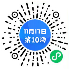 第10場(chǎng)二維碼 中心.jpg