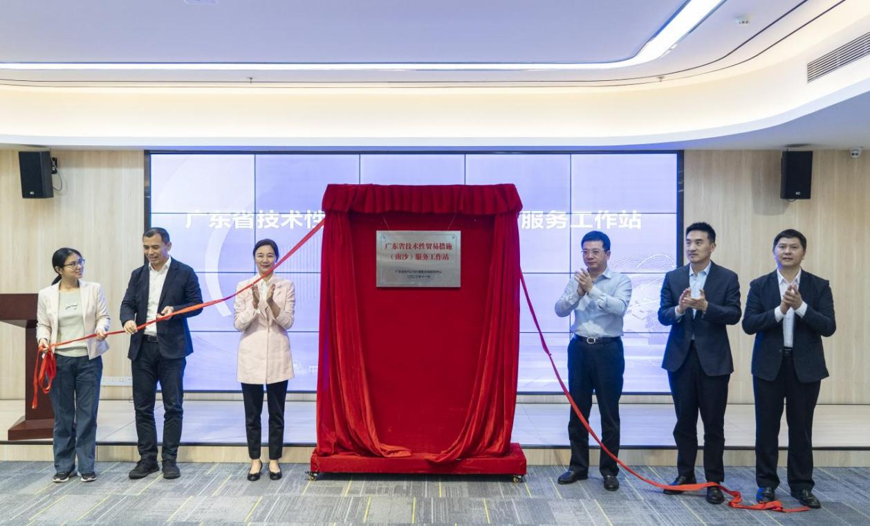 “廣東省技術(shù)性貿(mào)易措施（南沙）服務(wù)工作站”揭牌.png