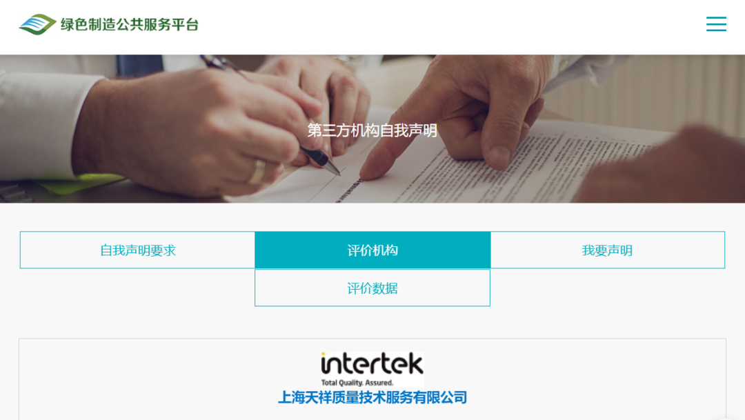 綠色制造第三方評(píng)估機(jī)構(gòu).png