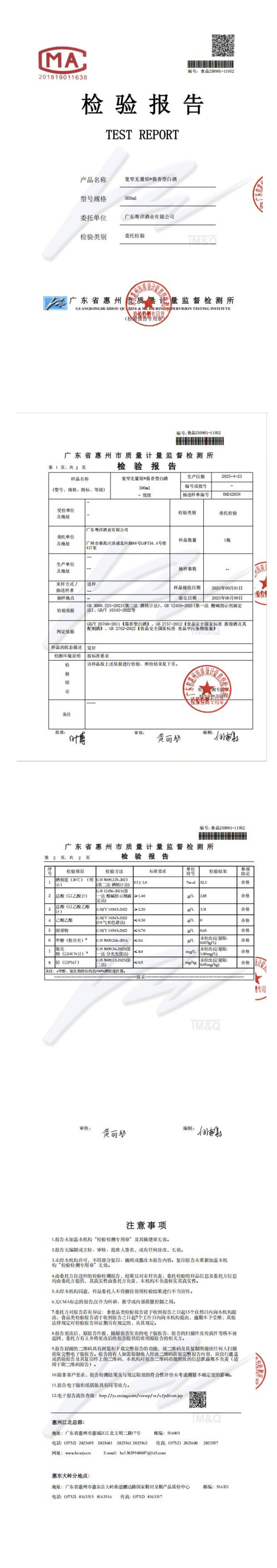 10.廣州市粵洋酒業(yè)有限公司-無量寬窄醬香白酒_00.png 10.廣州市粵洋酒業(yè)有限公司-無量寬窄醬香白酒_00.png
